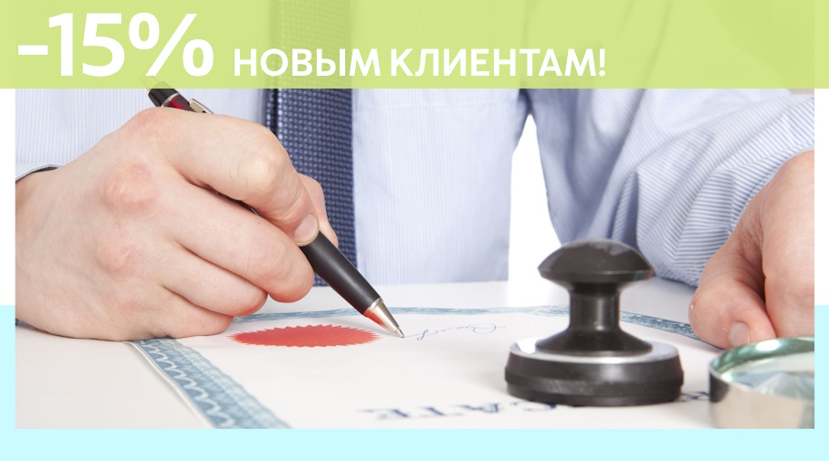 Акция! Скидка 15% на первое обращение в Алешин-Бнк